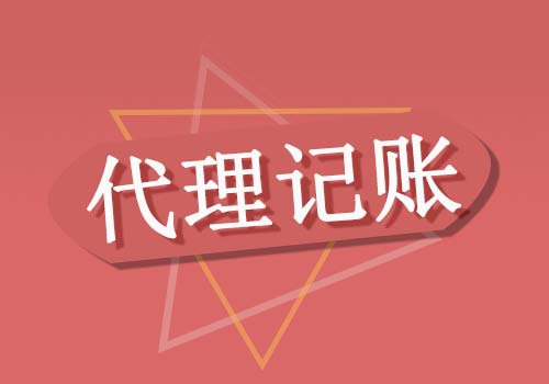 报税如何做账_赣州瑞金市做账报税_申报税金会计分录
