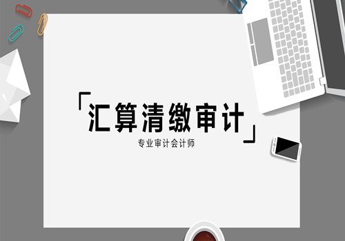 赣州代账_南京同海代账_南京招聘代账会计